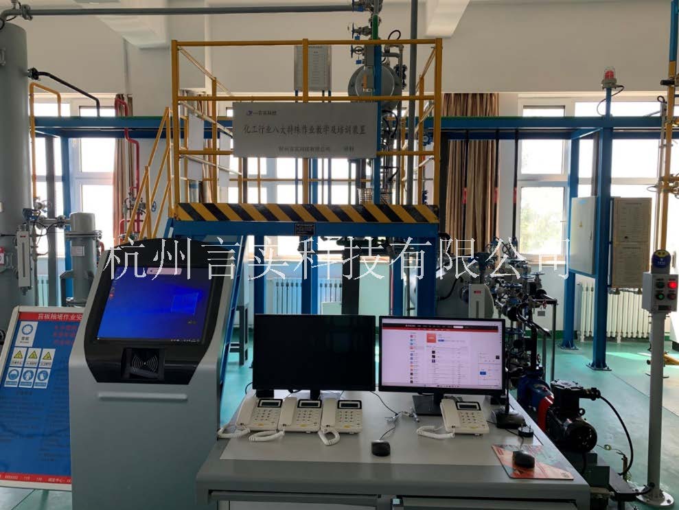  化工安全技术公共实训基地 化工八大特殊作业安全操作实训及查核装置 2121非凡·(中国游)体育官方网站